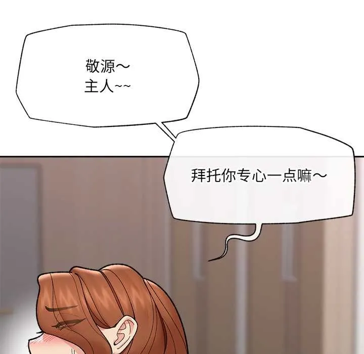 催眠手机-第49話 - 图片 143