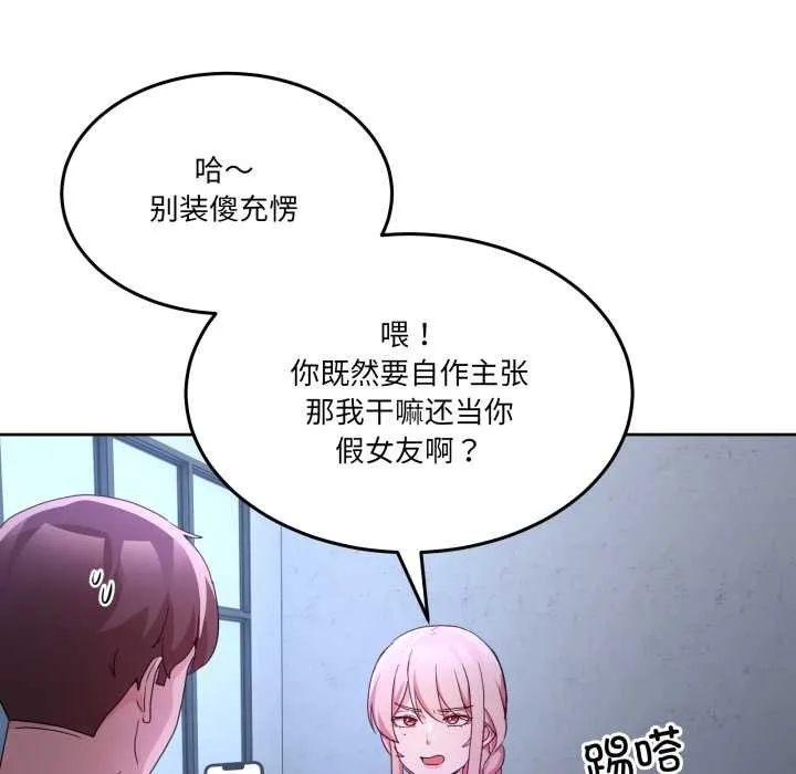 男人止步-第35話 - 图片 157