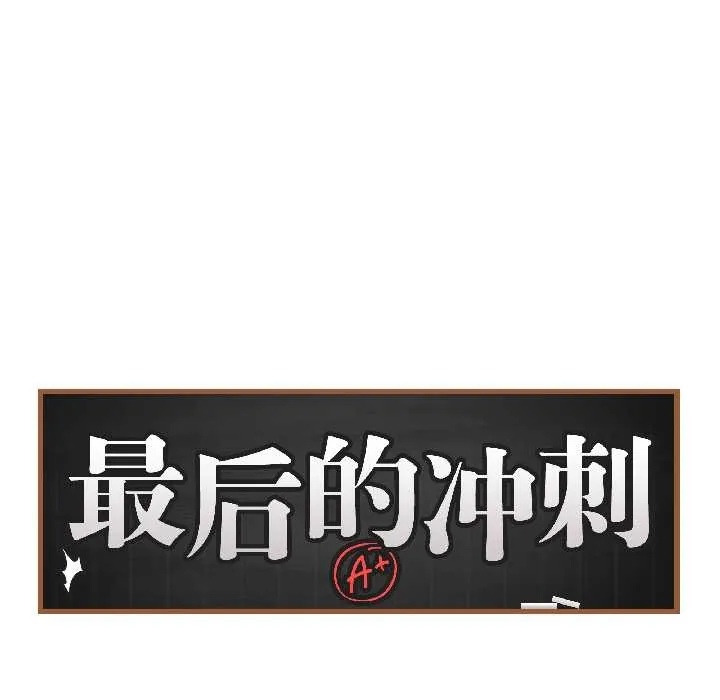 最后的冲刺-第41話 - 图片 149