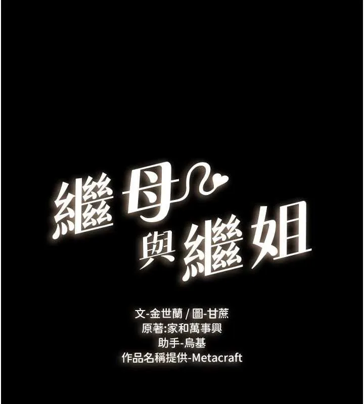 继母与继姐-第100話-想「餵飽」兒子的母親 - 图片 16