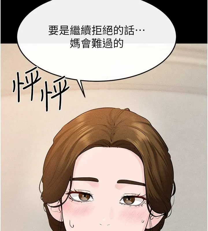 继母与继姐-第100話-想「餵飽」兒子的母親 - 图片 38