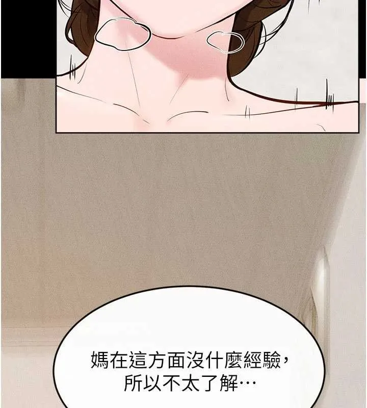 继母与继姐-第100話-想「餵飽」兒子的母親 - 图片 86