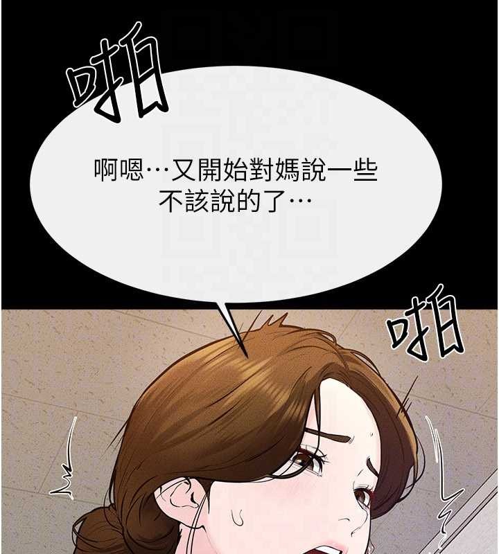 继母与继姐第100話-想「餵飽」兒子的母親