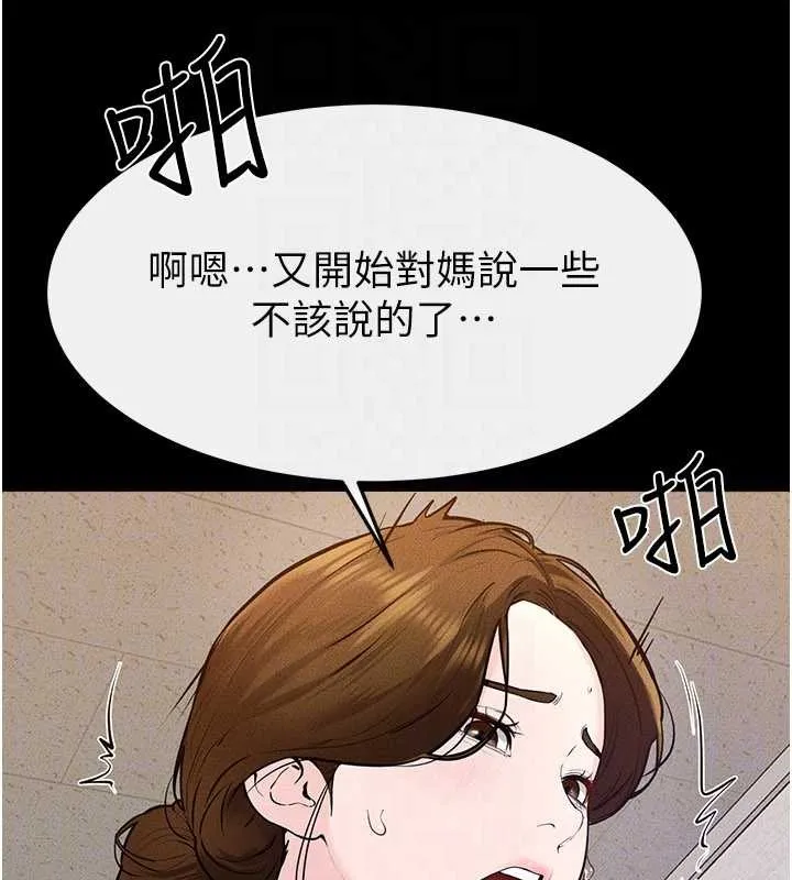 继母与继姐-第100話-想「餵飽」兒子的母親 - 图片 119