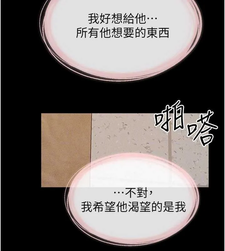 继母与继姐-第100話-想「餵飽」兒子的母親 - 图片 132