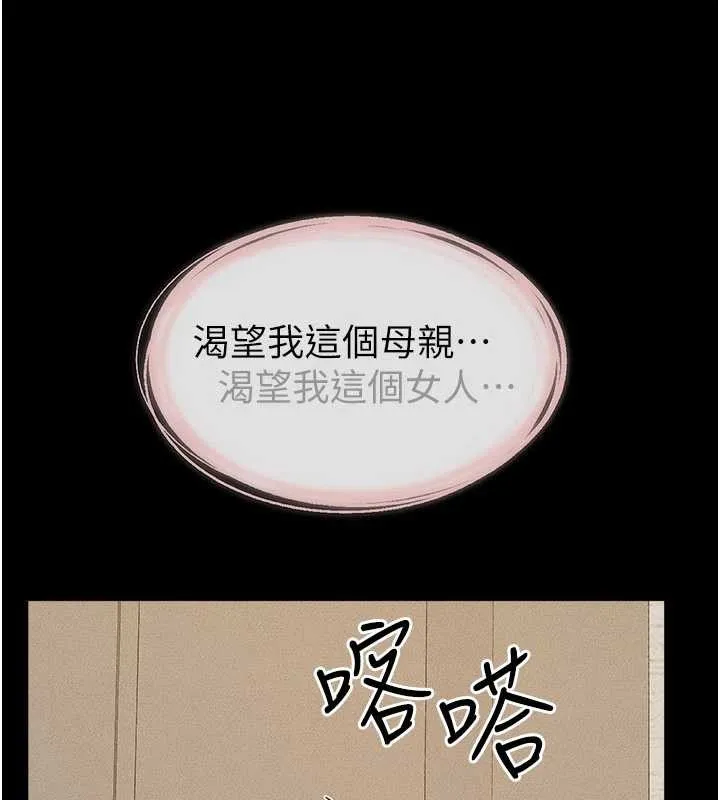 继母与继姐-第100話-想「餵飽」兒子的母親 - 图片 134