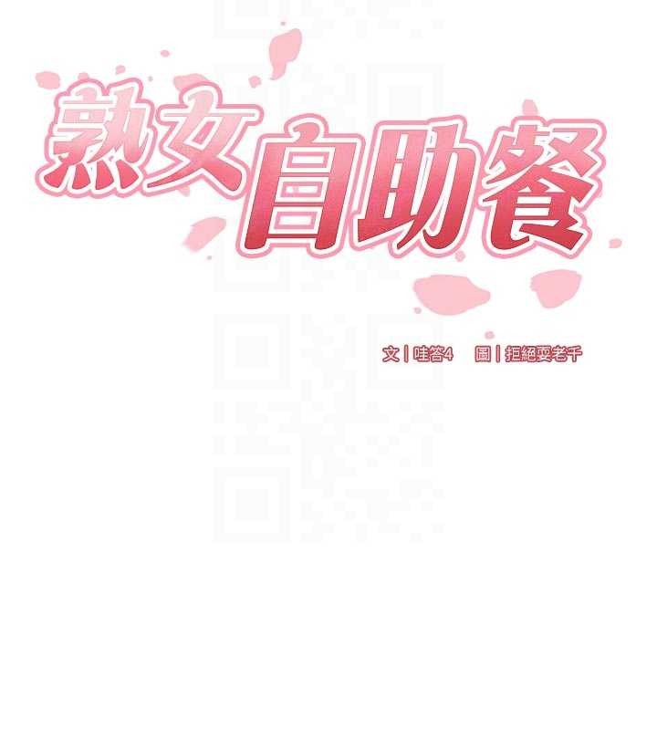 熟女自助餐第67話-今晚讓媽媽懷孕