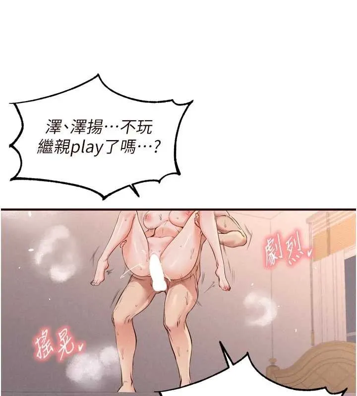 熟女自助餐-第67話-今晚讓媽媽懷孕 - 图片 65