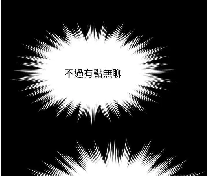 极乐泳池趴-第13話-富二代的集郵遊戲 - 图片 79