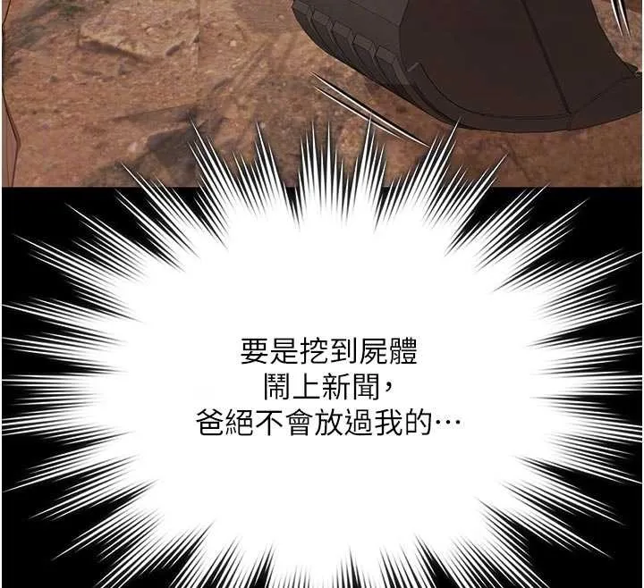 极乐泳池趴-第13話-富二代的集郵遊戲 - 图片 87