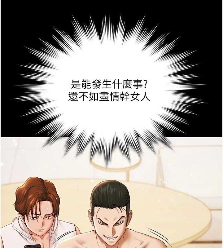 极乐泳池趴第13話-富二代的集郵遊戲