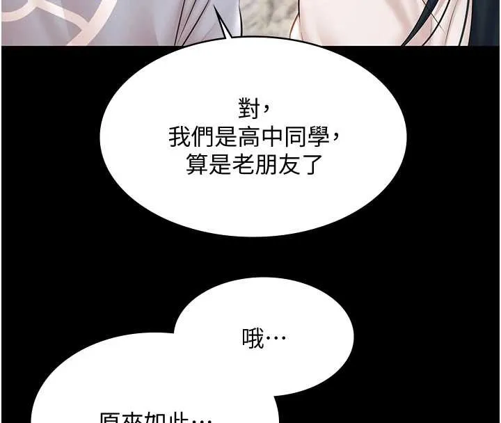 极乐泳池趴-第13話-富二代的集郵遊戲 - 图片 139