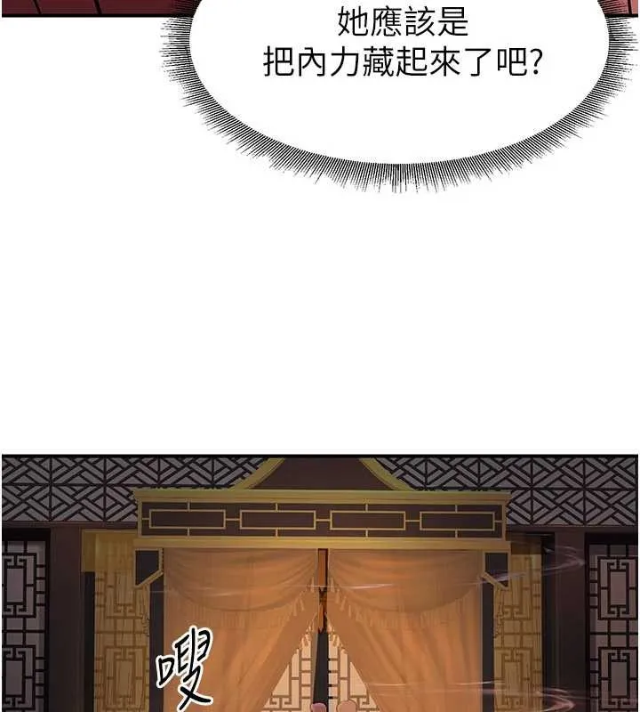 炼慾:色魔再临-第21話-秘術-雌雄同體之術 - 图片 9