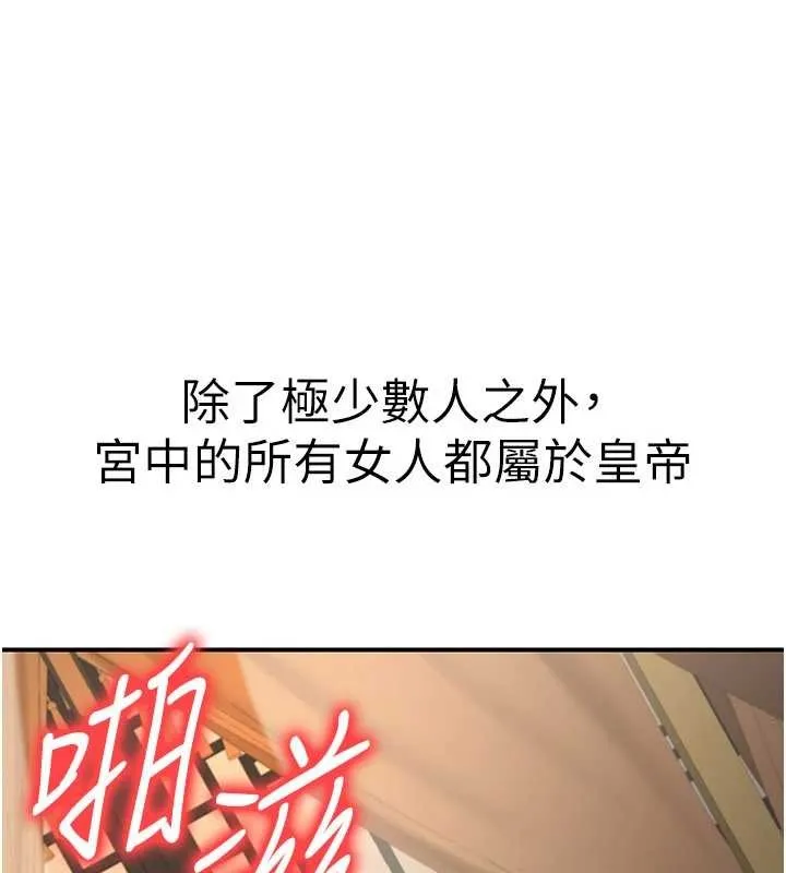 炼慾:色魔再临-第21話-秘術-雌雄同體之術 - 图片 55