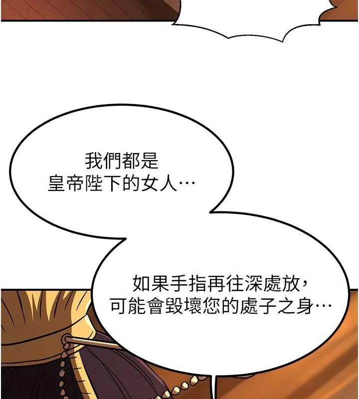 炼慾:色魔再临-第21話-秘術-雌雄同體之術 - 图片 80