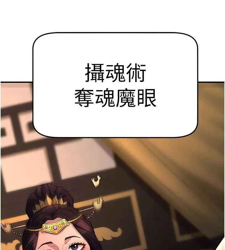 炼慾:色魔再临-第21話-秘術-雌雄同體之術 - 图片 91