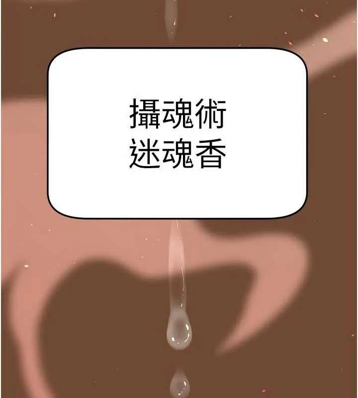 炼慾:色魔再临-第21話-秘術-雌雄同體之術 - 图片 95