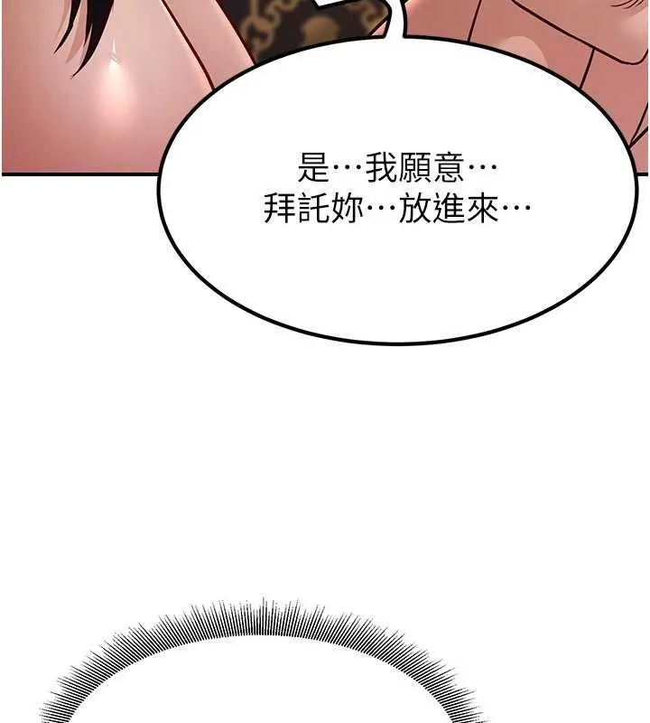 炼慾:色魔再临-第21話-秘術-雌雄同體之術 - 图片 107