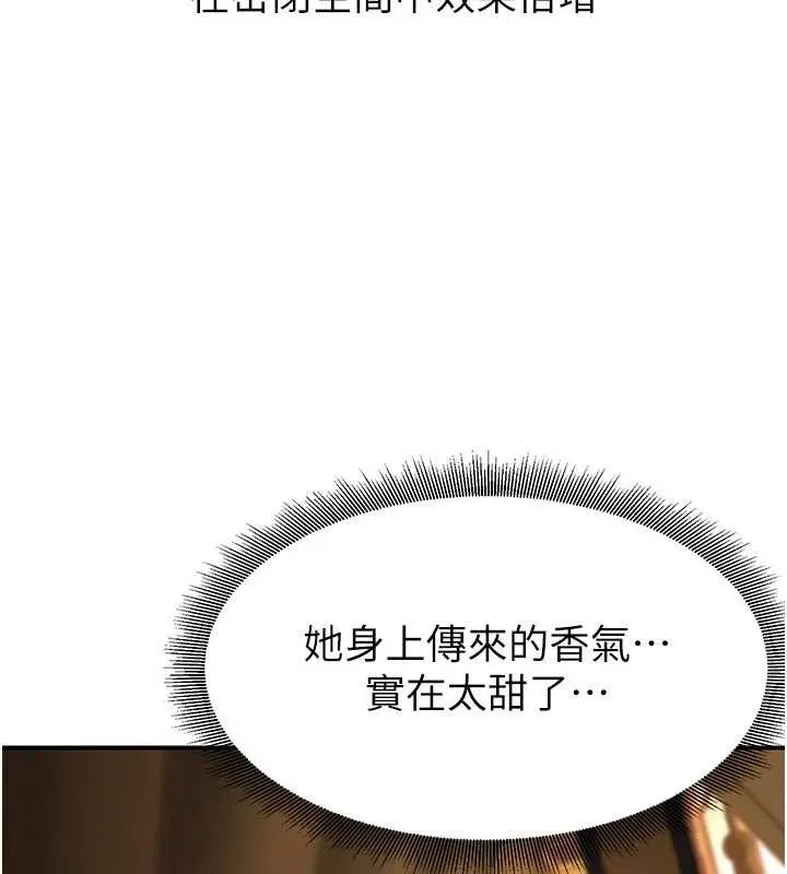炼慾:色魔再临-第21話-秘術-雌雄同體之術 - 图片 100