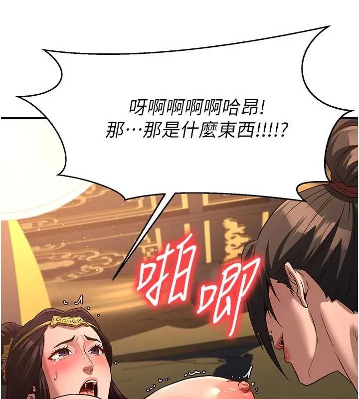 炼慾:色魔再临-第21話-秘術-雌雄同體之術 - 图片 128
