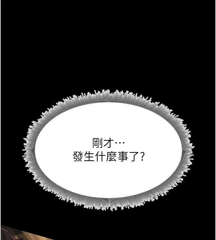 煉慾:色魔再臨第21話-秘術-雌雄同體之術