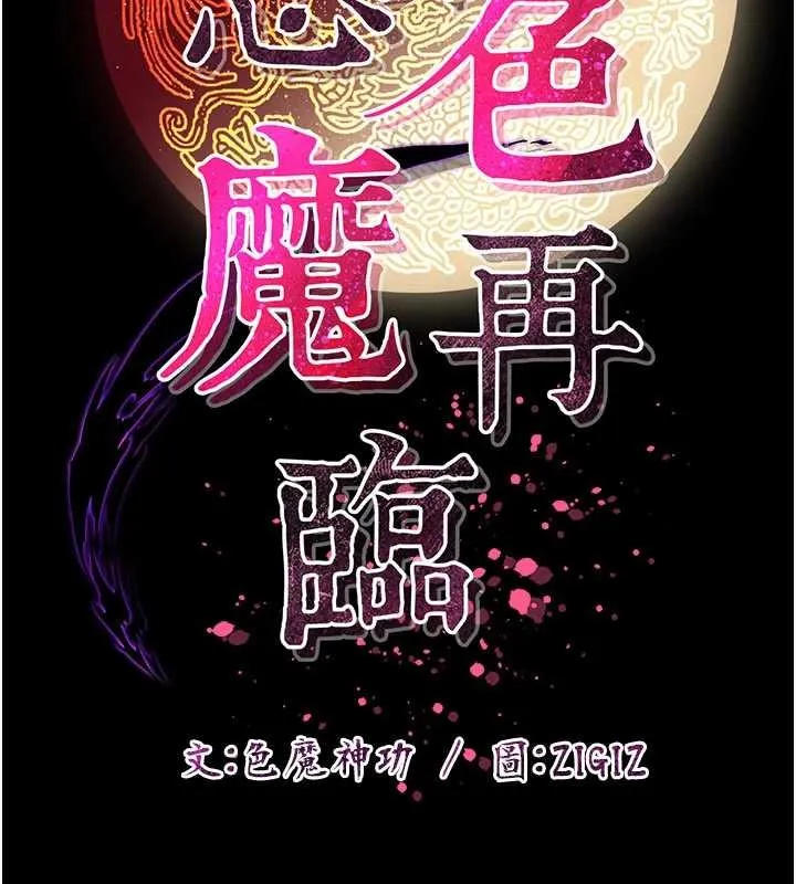 煉慾:色魔再臨第21話-秘術-雌雄同體之術