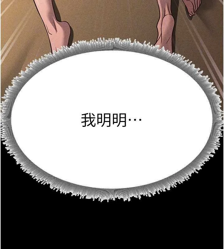 煉慾:色魔再臨第21話-秘術-雌雄同體之術