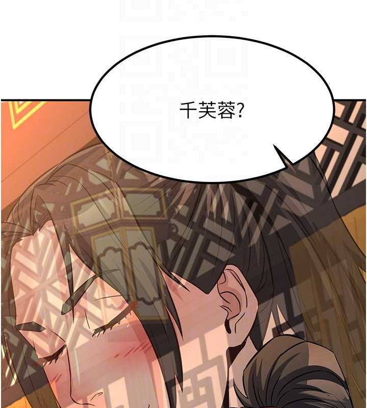 煉慾:色魔再臨第21話-秘術-雌雄同體之術