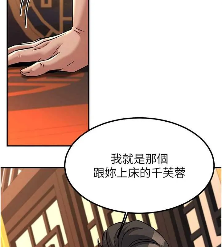 炼慾:色魔再临-第21話-秘術-雌雄同體之術 - 图片 170