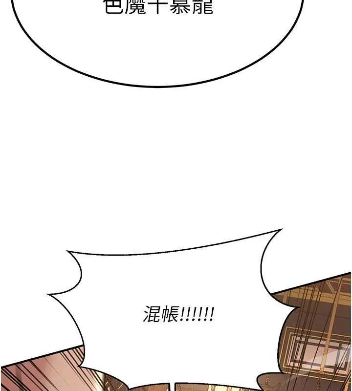 炼慾:色魔再临-第21話-秘術-雌雄同體之術 - 图片 173