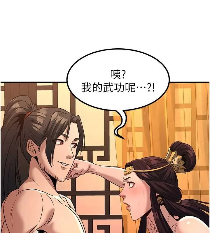 炼慾:色魔再临-第21話-秘術-雌雄同體之術 - 图片 178