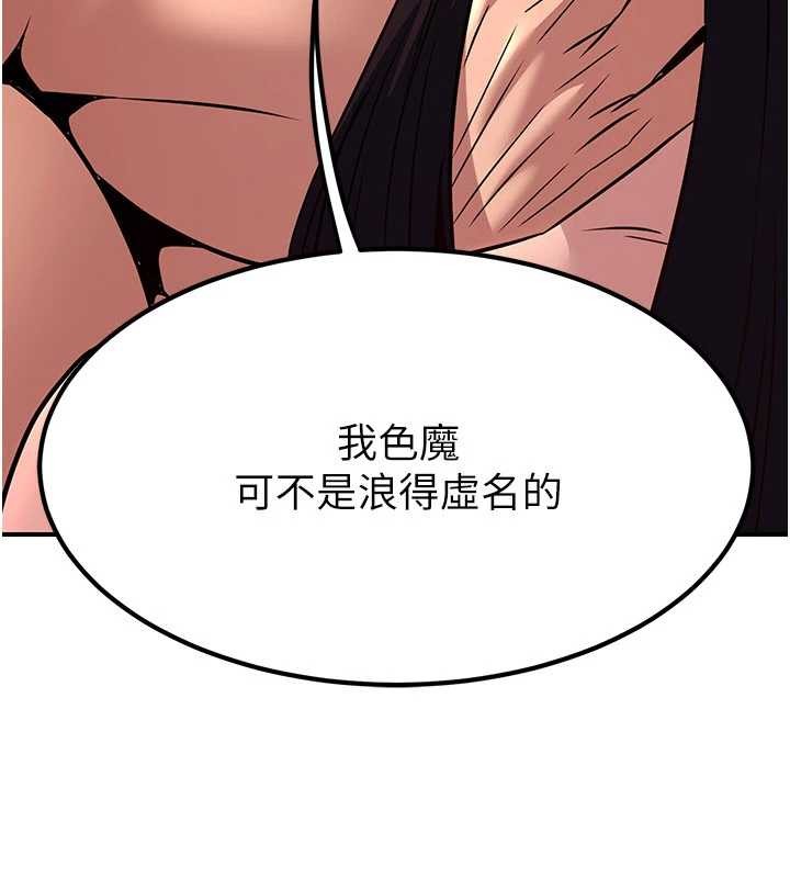 煉慾:色魔再臨第21話-秘術-雌雄同體之術