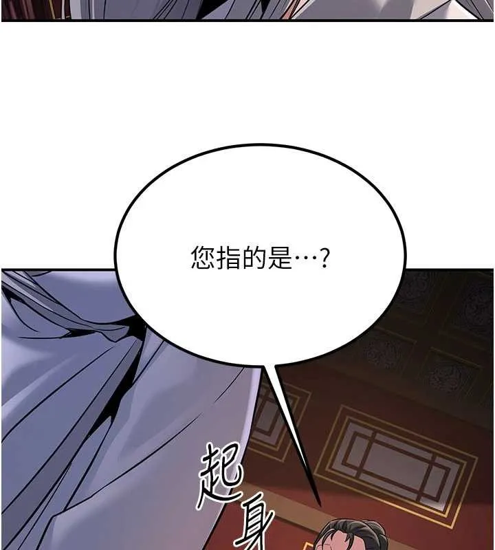 炼慾:色魔再临-第21話-秘術-雌雄同體之術 - 图片 206