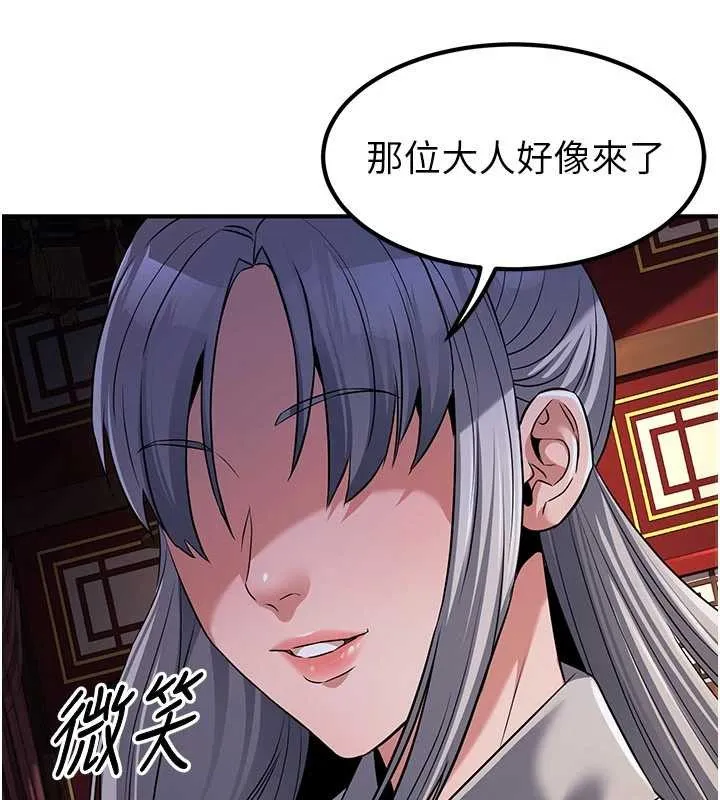 炼慾:色魔再临-第21話-秘術-雌雄同體之術 - 图片 205