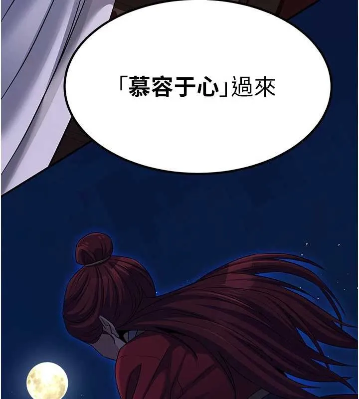 炼慾:色魔再临-第21話-秘術-雌雄同體之術 - 图片 211