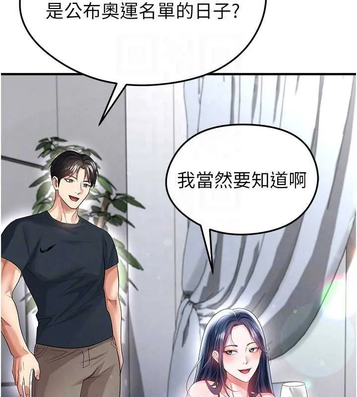 足球型男脱单指南-第43話-公布奧運代表隊名單 - 图片 135