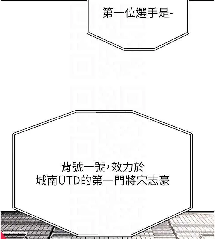 足球型男脫單指南第43話-公布奧運代表隊名單