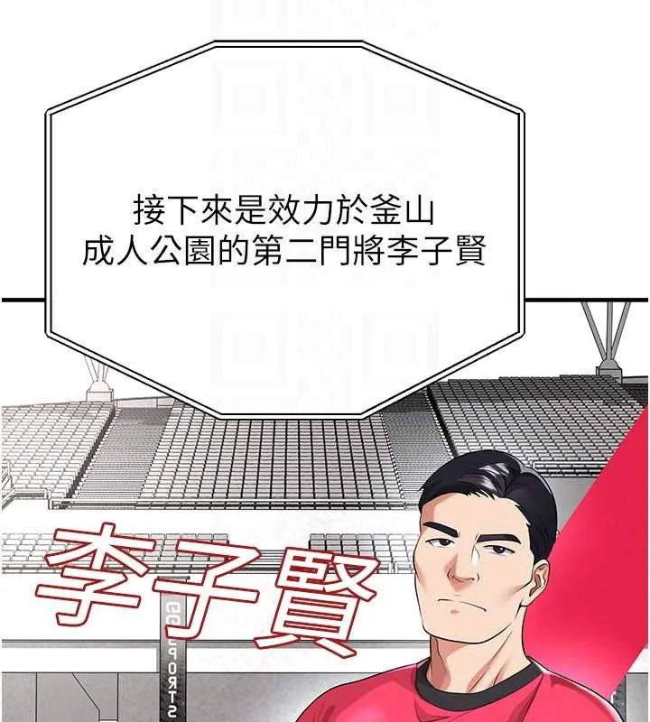 足球型男脱单指南-第43話-公布奧運代表隊名單 - 图片 147
