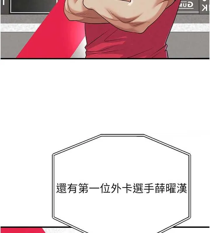 足球型男脫單指南第43話-公布奧運代表隊名單