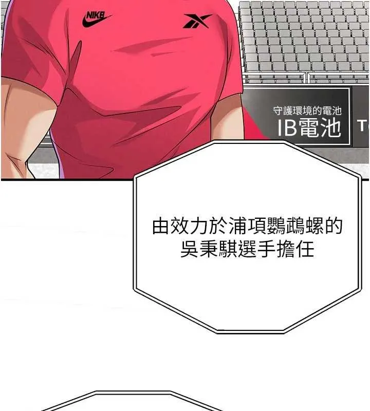 足球型男脱单指南-第43話-公布奧運代表隊名單 - 图片 150