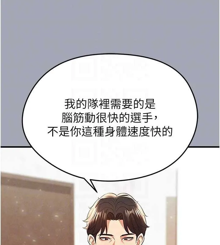 足球型男脱单指南-第43話-公布奧運代表隊名單 - 图片 175