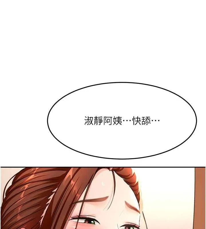 顶加套房的春天-第48話-叮咚!我來吃阿姨了~ - 图片 3