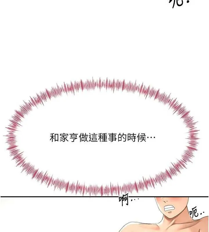 顶加套房的春天-第48話-叮咚!我來吃阿姨了~ - 图片 9