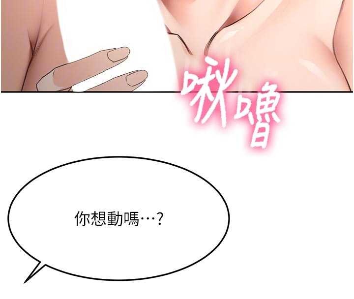 顶加套房的春天第48話-叮咚!我來吃阿姨了~