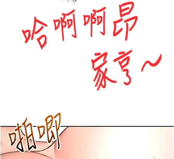 顶加套房的春天-第48話-叮咚!我來吃阿姨了~ - 图片 88