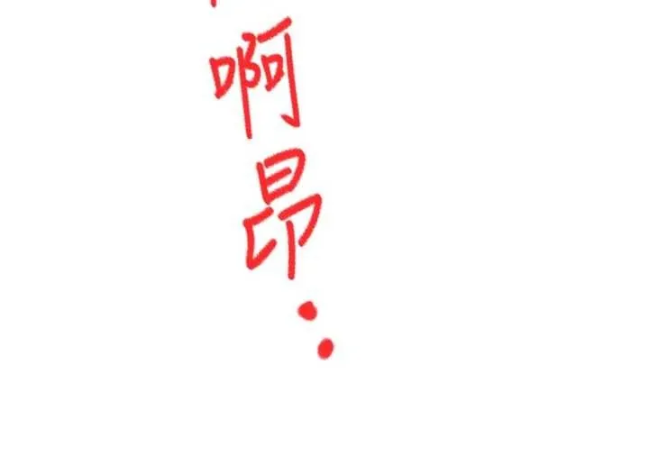 顶加套房的春天-第48話-叮咚!我來吃阿姨了~ - 图片 96