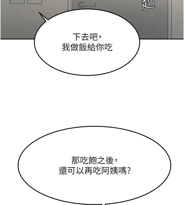 頂加套房的春天第48話-叮咚!我來吃阿姨了~