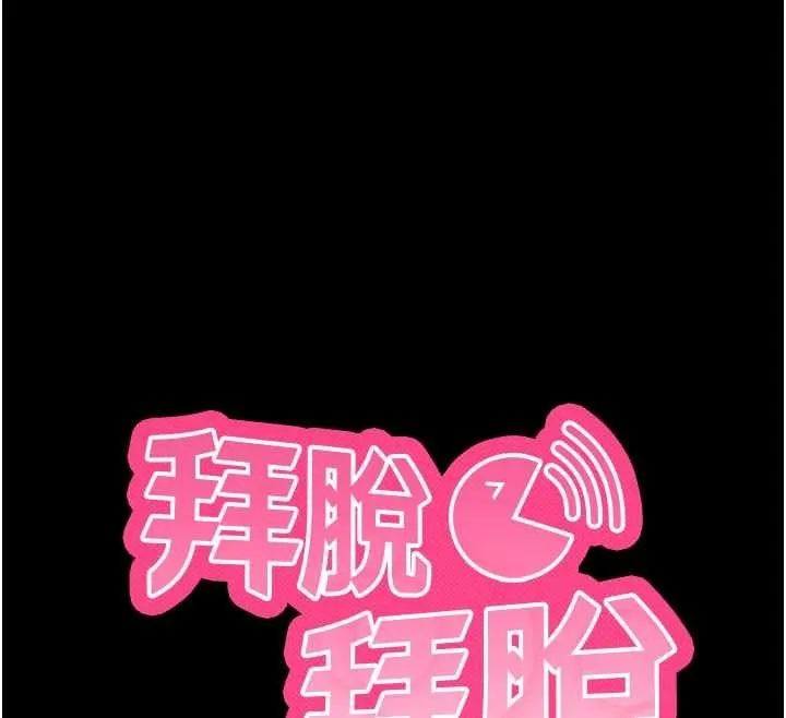 拜脱拜脱App-第44話-這感覺…難道妳是第一次? - 图片 12