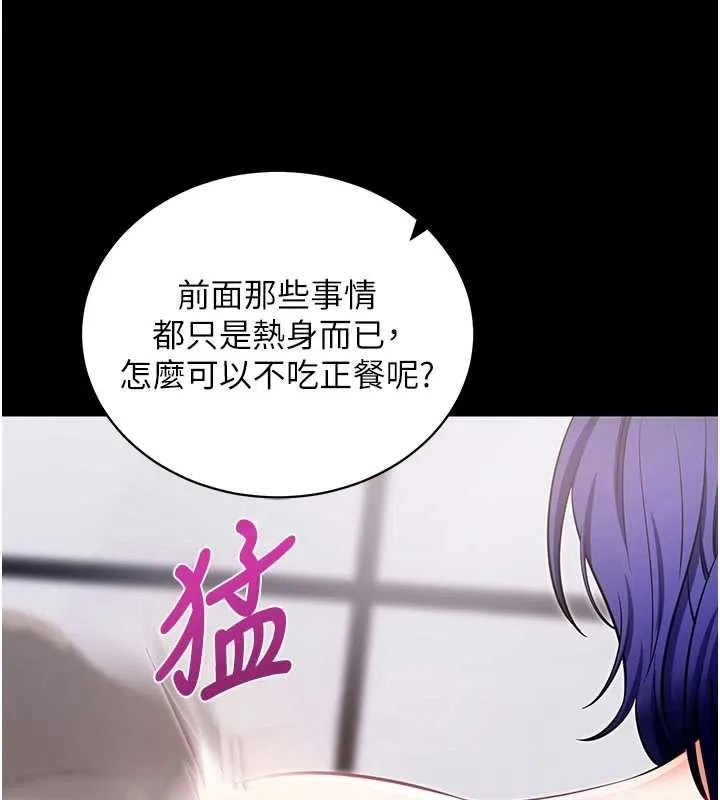 拜脫拜脫App第44話-這感覺&hellip;難道妳是第一次?