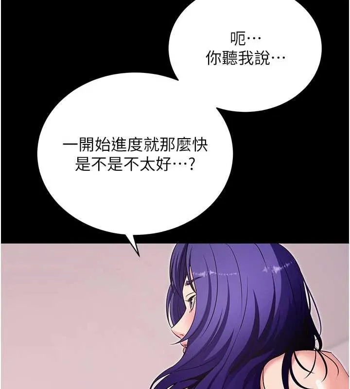 拜脫拜脫App第44話-這感覺&hellip;難道妳是第一次?